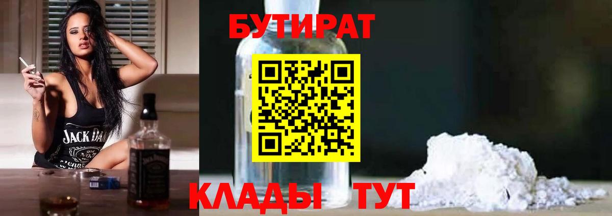 Урай  БУТИРАТ BDO  БУТИРАТ  Вход с VPN 