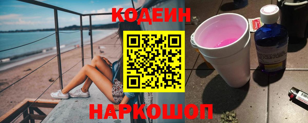 Урай  Кодеин Purple Drank  Вход с VPN  Кодеин Purple Drank 
