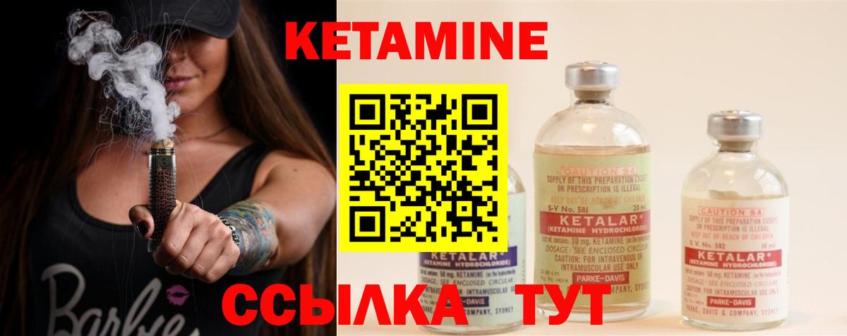 Кетамин ketamine Урай