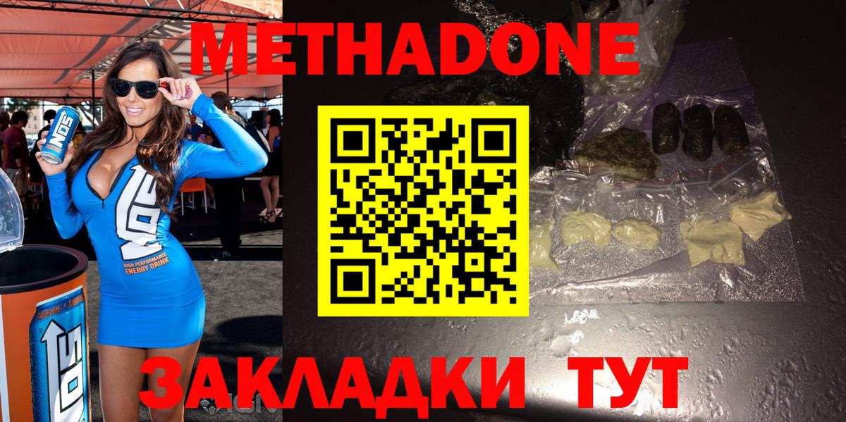 МЕТАДОН methadone  Метадон кристалл  Вход с VPN  Урай 