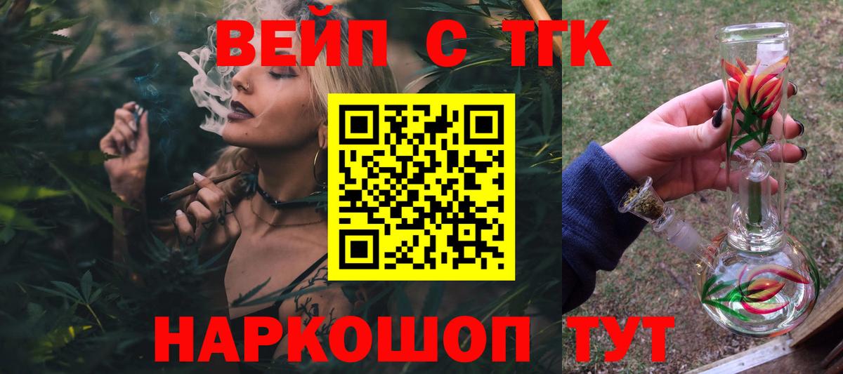 ТГК вейп с тгк  Дистиллят ТГК концентрат    онион  Вход с VPN  Урай  купить  сайты 